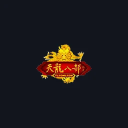 天龙怀旧服
