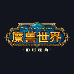 魔兽60级怀旧服