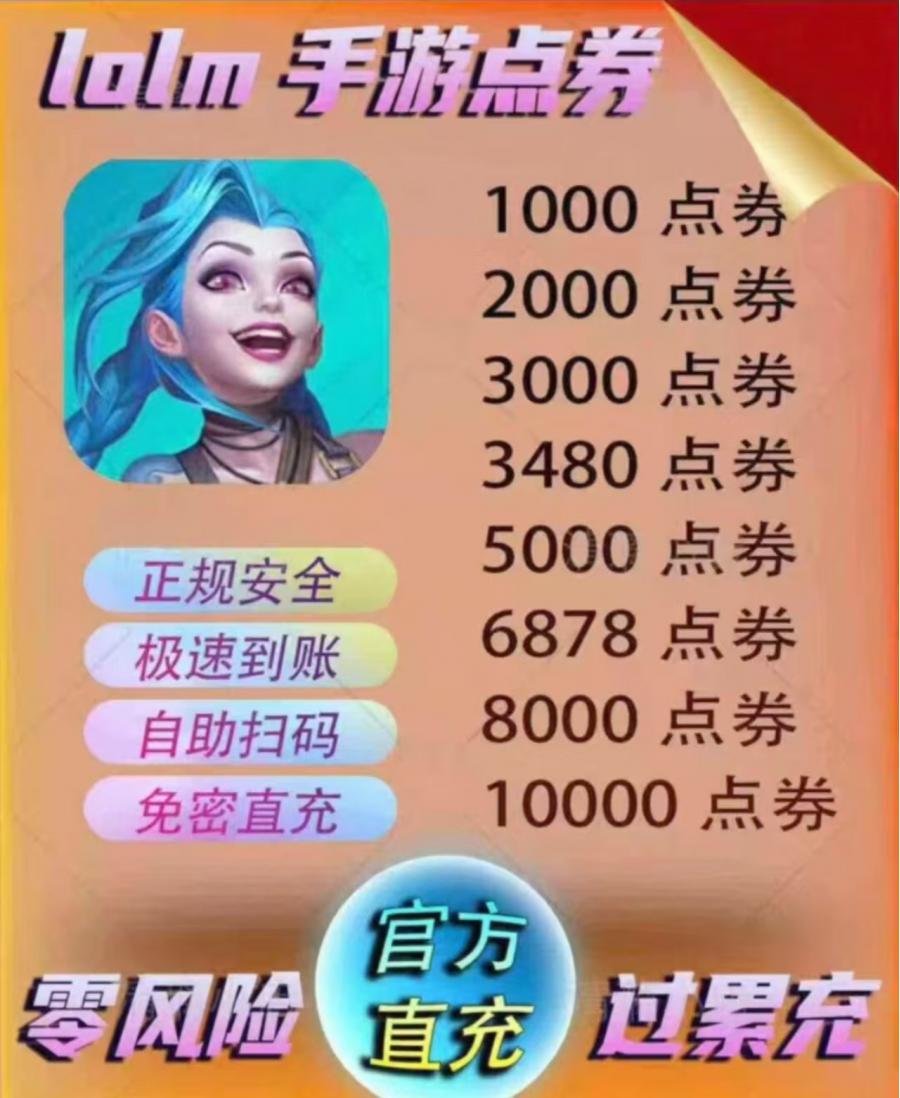 优惠点券6万点券
