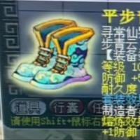 平步青云（鞋子)