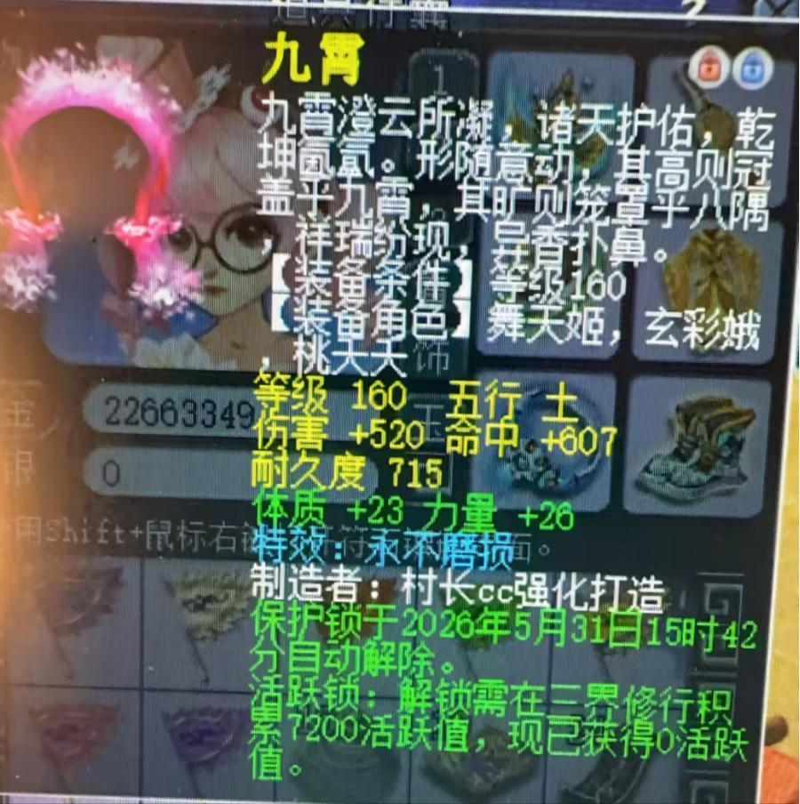 九霄（装备）