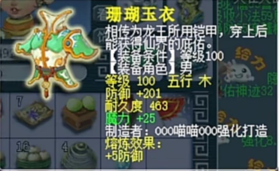 珊瑚玉衣（上衣）