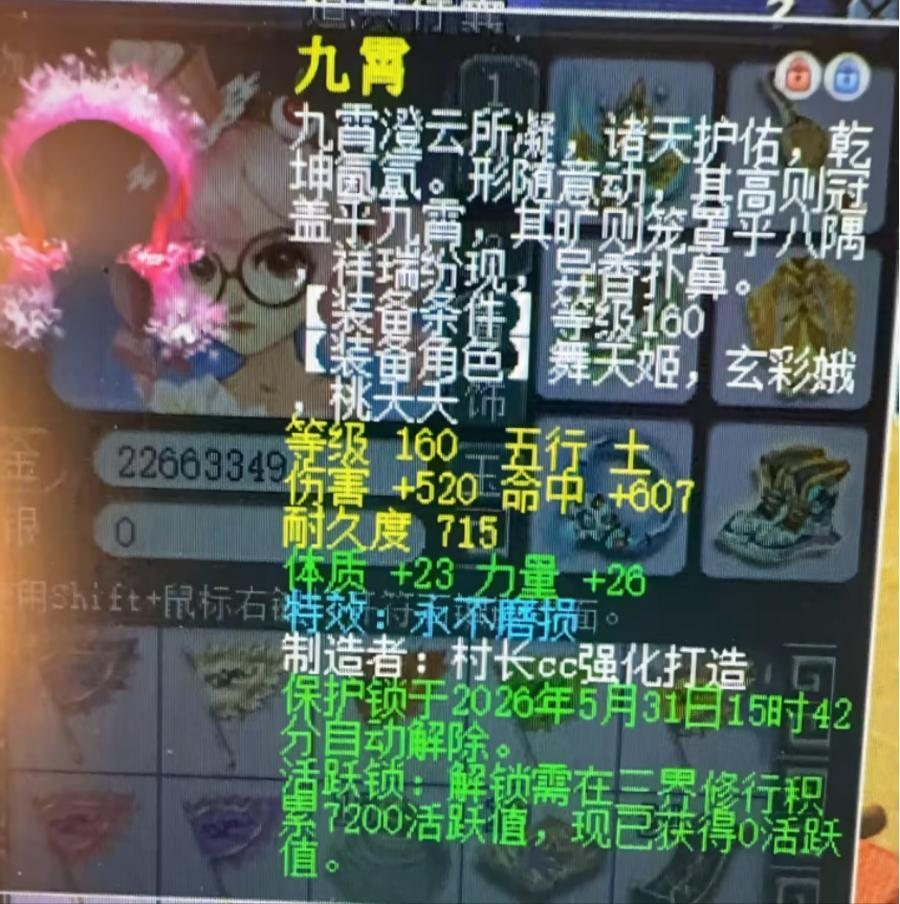 九霄（装备）