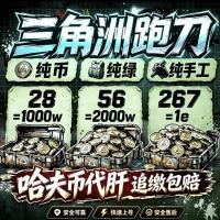 三角洲行动代练｜护航｜刷哈弗币｜跑刀｜段位升级 QQ/微信区均可